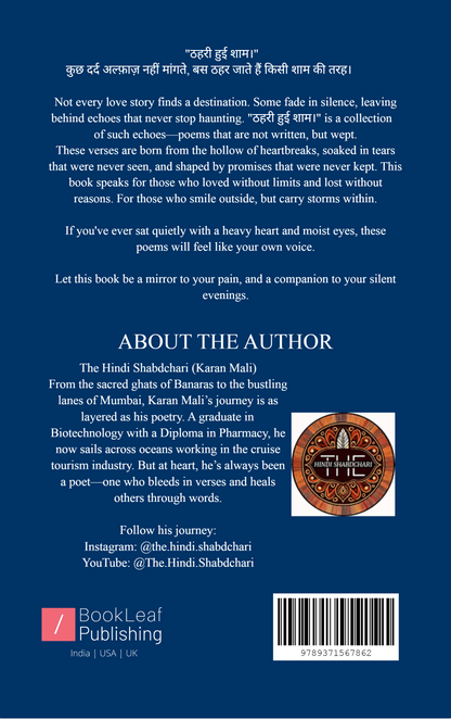 ठहरी हुई शाम।