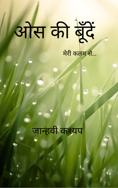 ओस की बूँदें