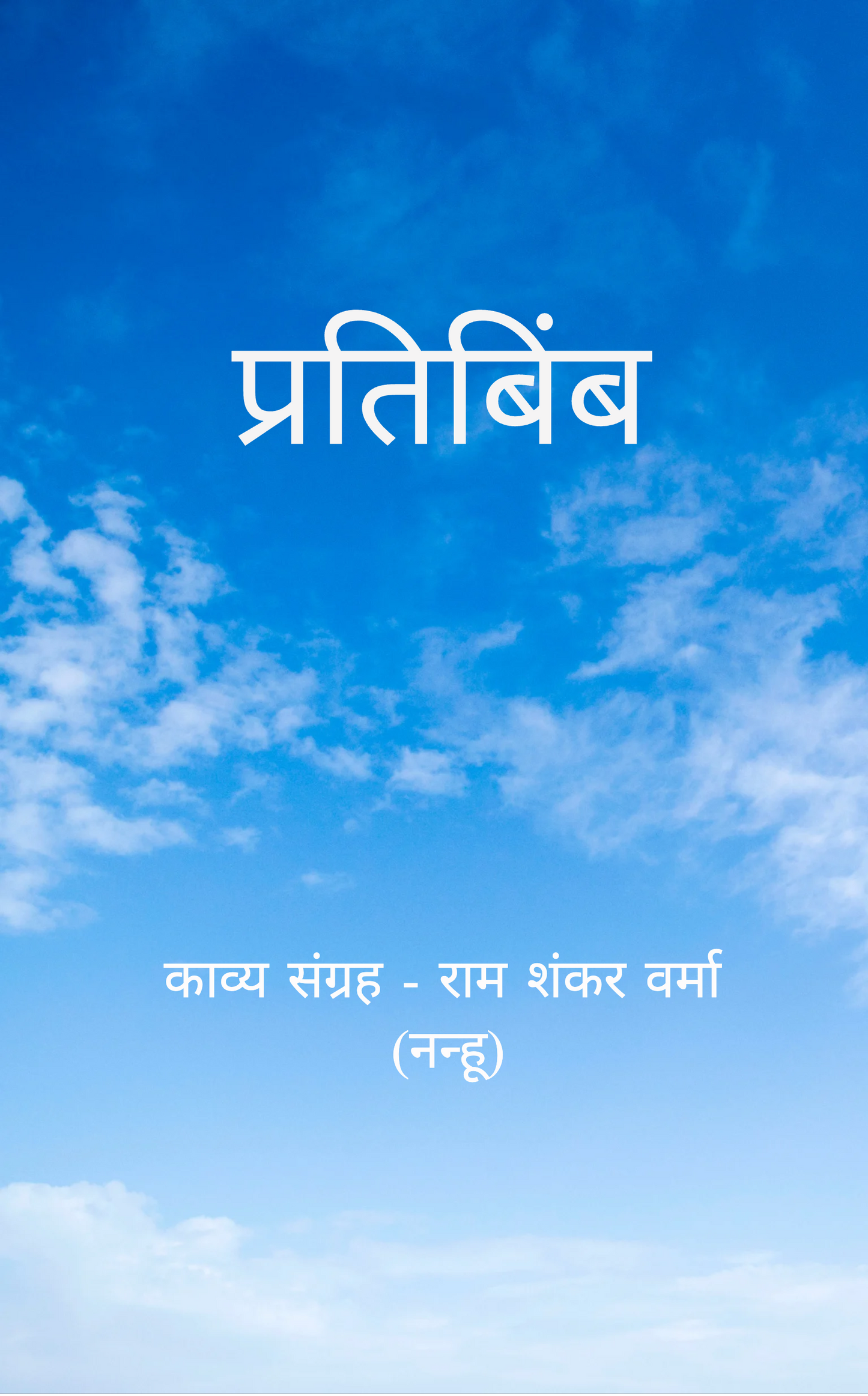 प्रतिबिंब