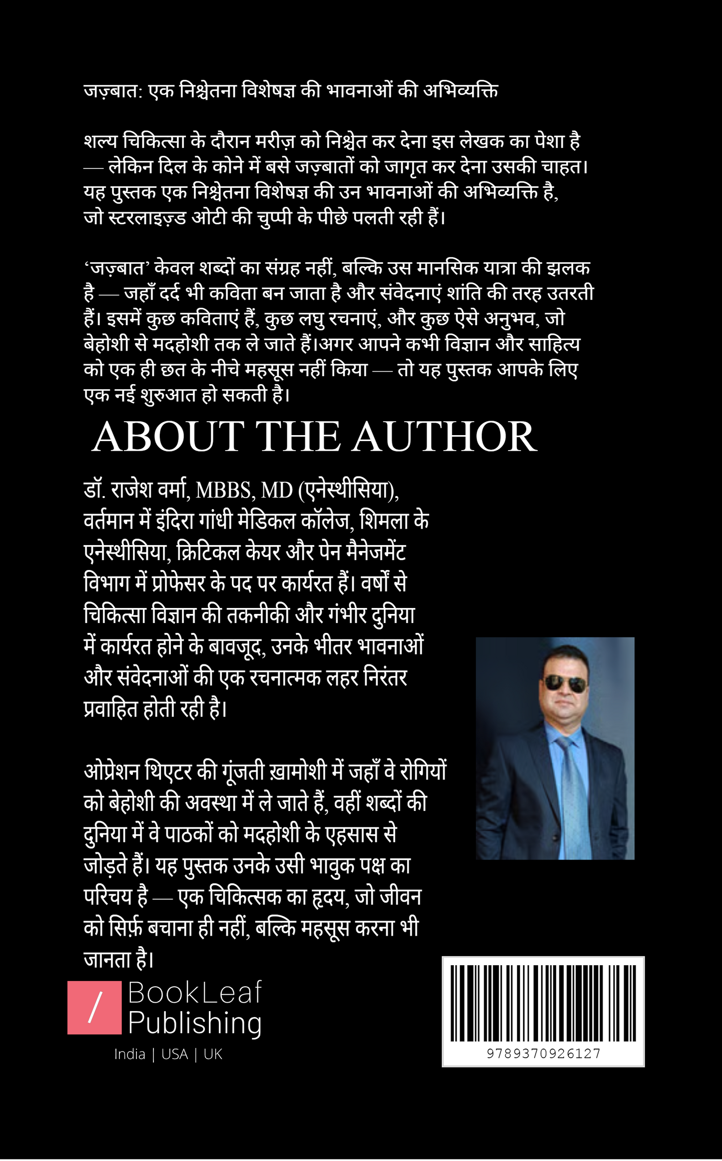 जज़्बात