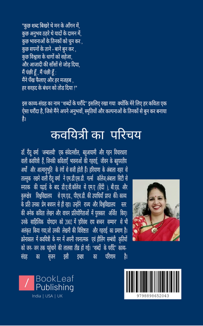 शब्दों के घरौंदे