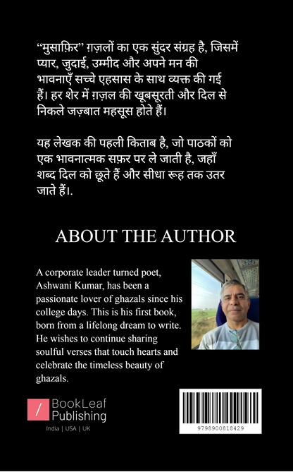 मुसाफ़िर