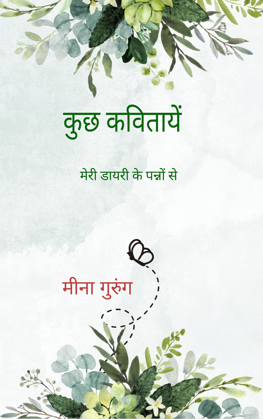 कुछ कवितायें