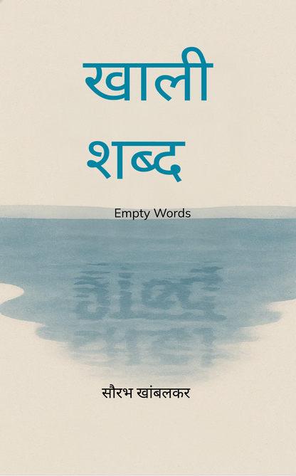 खाली शब्द
