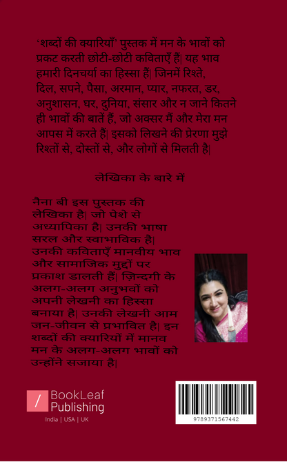 शब्दों की क्यारियाँ