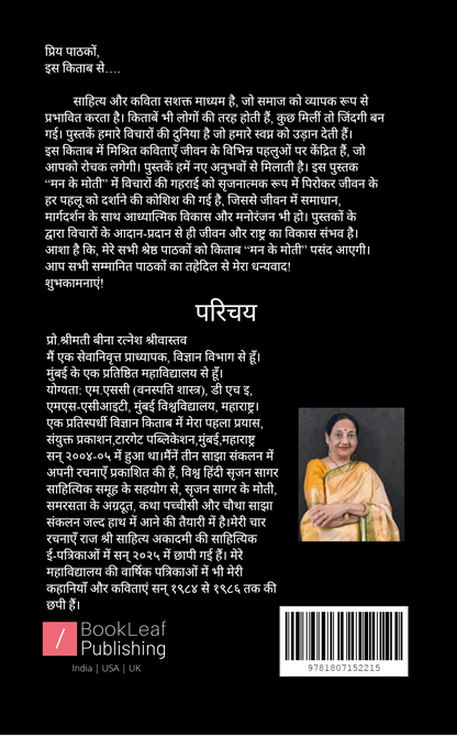 मन के मोती