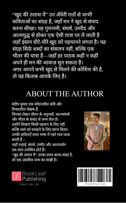 “खुद की तलाश में”