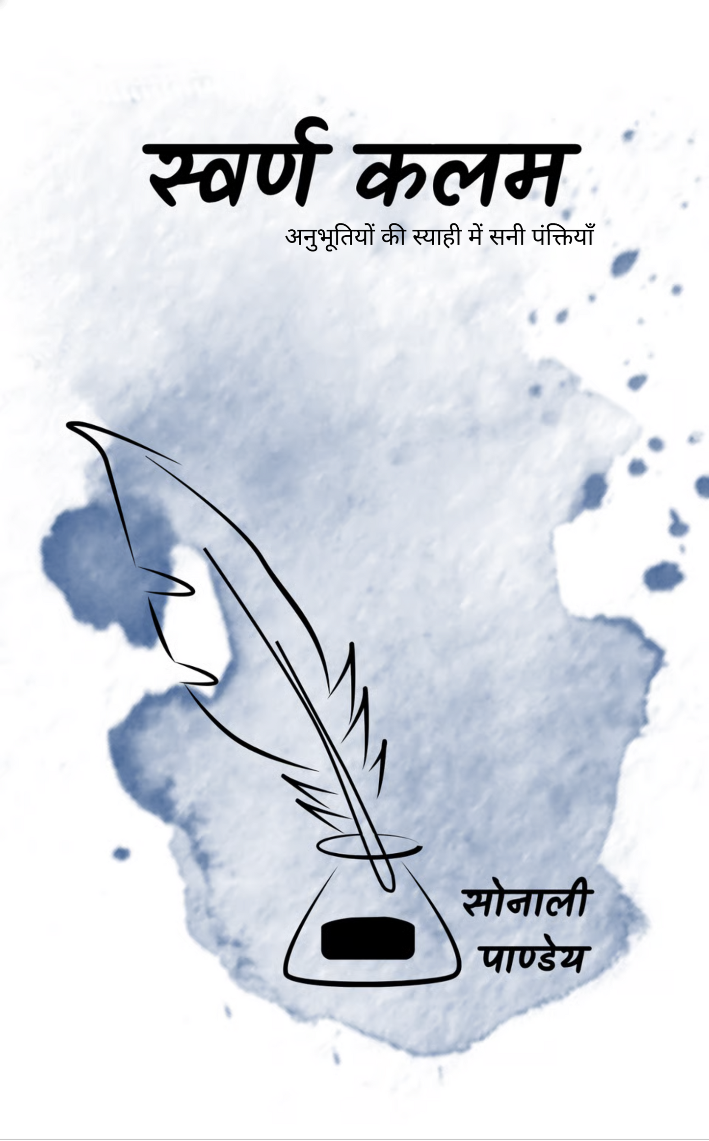 स्वर्ण कलम