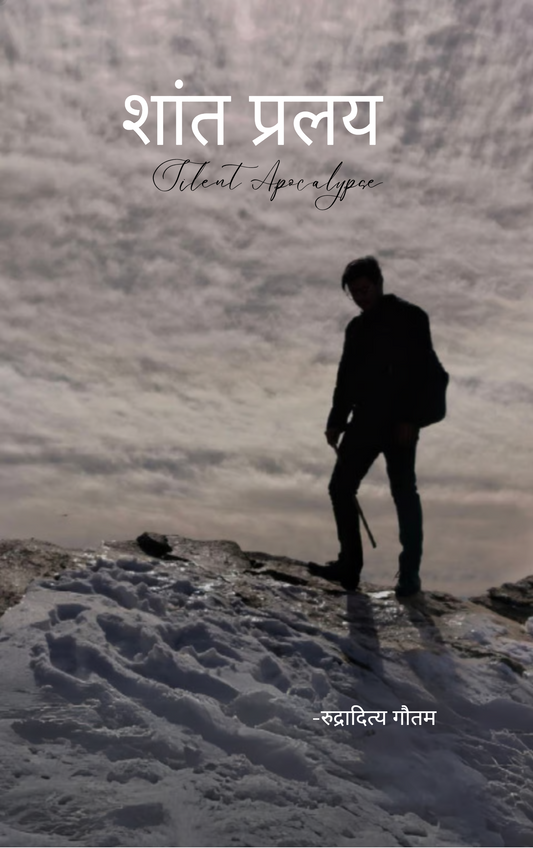 शांत प्रलय