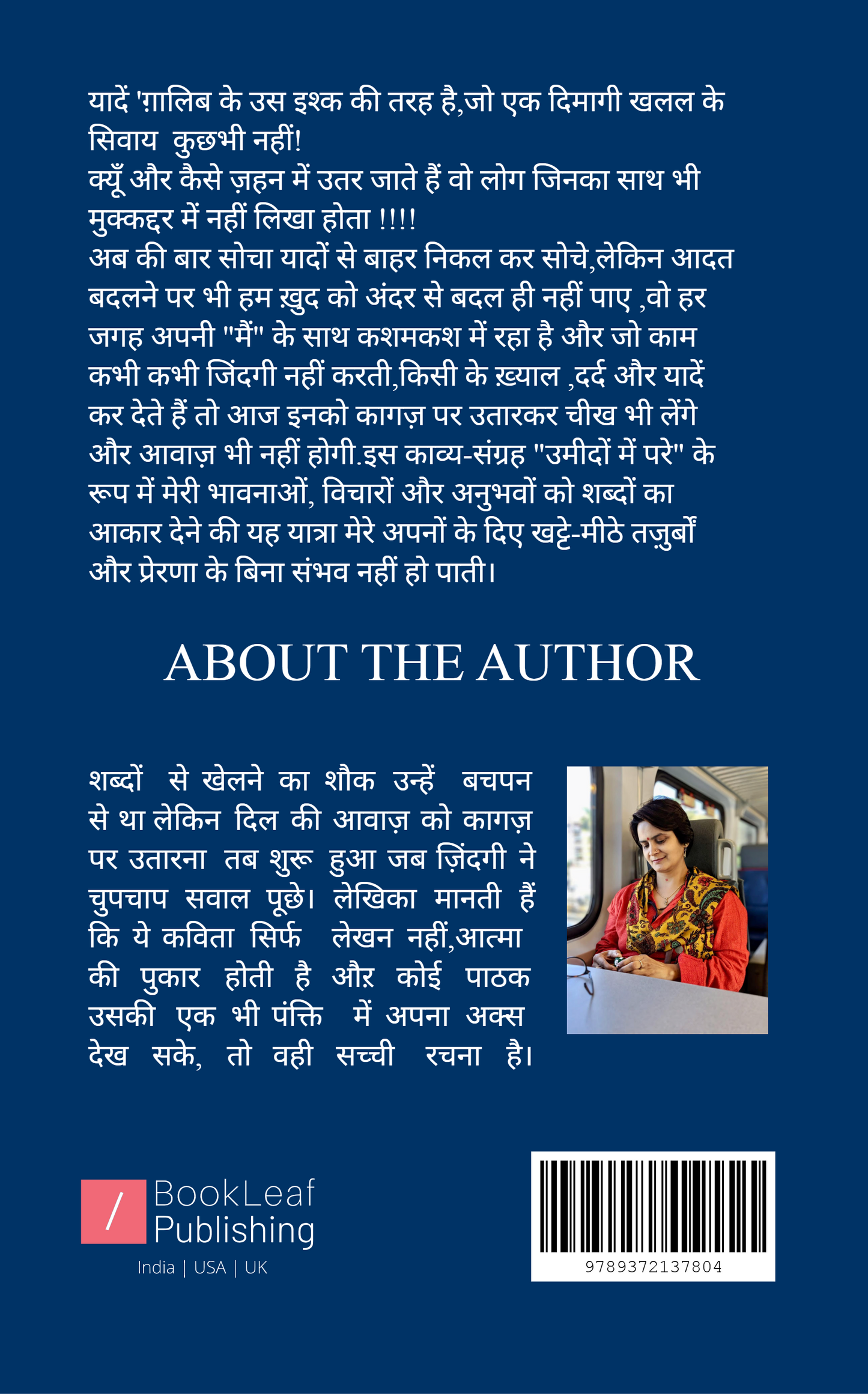 उम्मीदों से परे