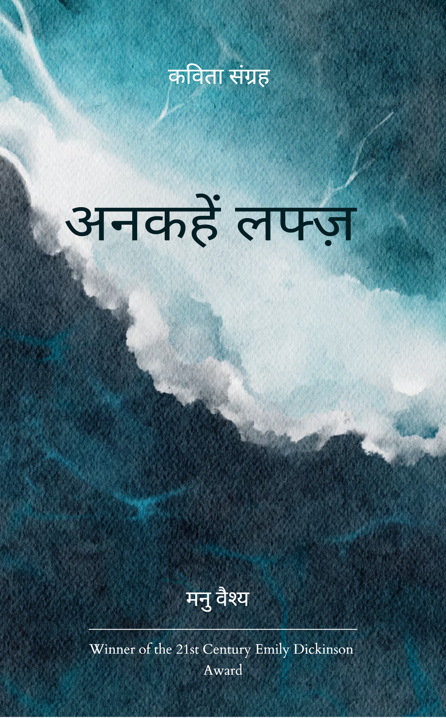 अनकहें लफ्ज़