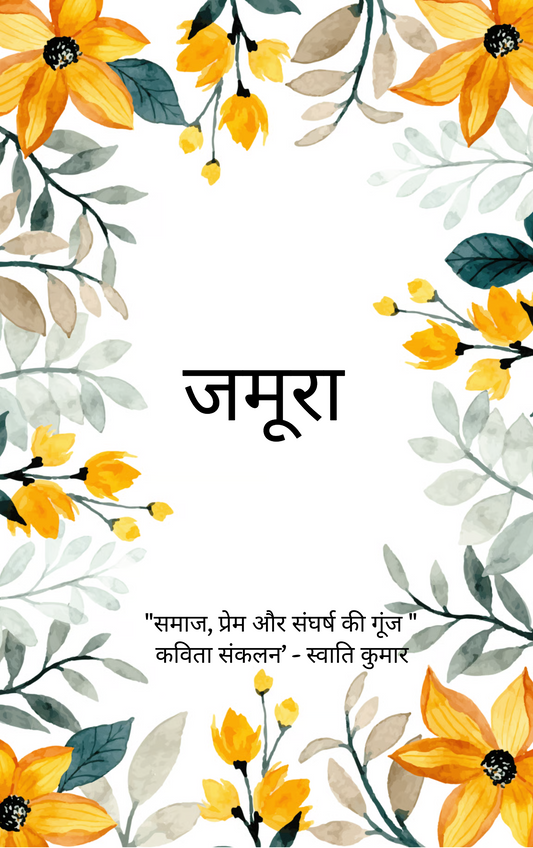 जमूरा