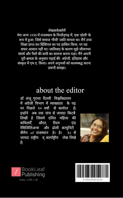 जख्मी रेत: मरस्थल में अछूतों की व्यथा