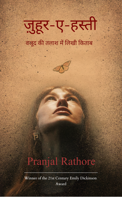 ज़ुहूर-ए-हस्ती