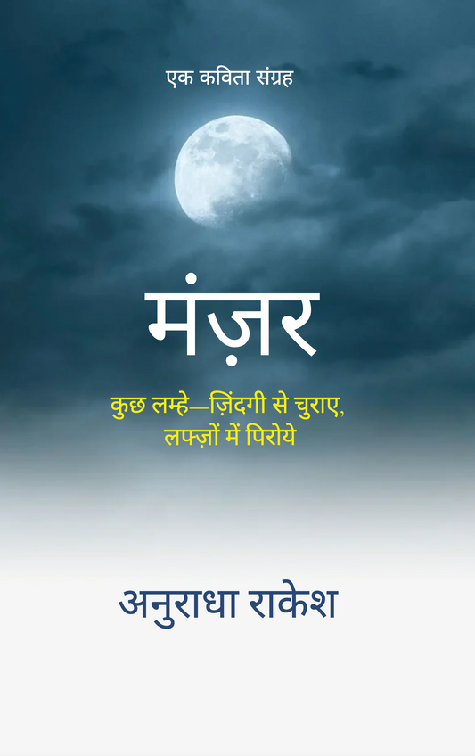 मंज़र