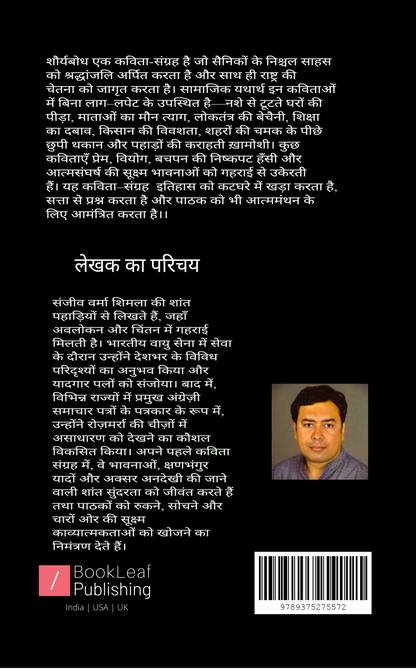 शौर्यबोध