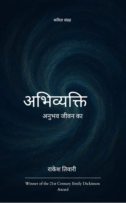 अभिव्यक्ति