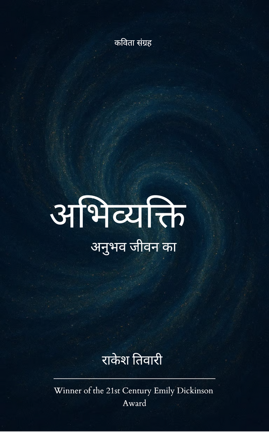 अभिव्यक्ति