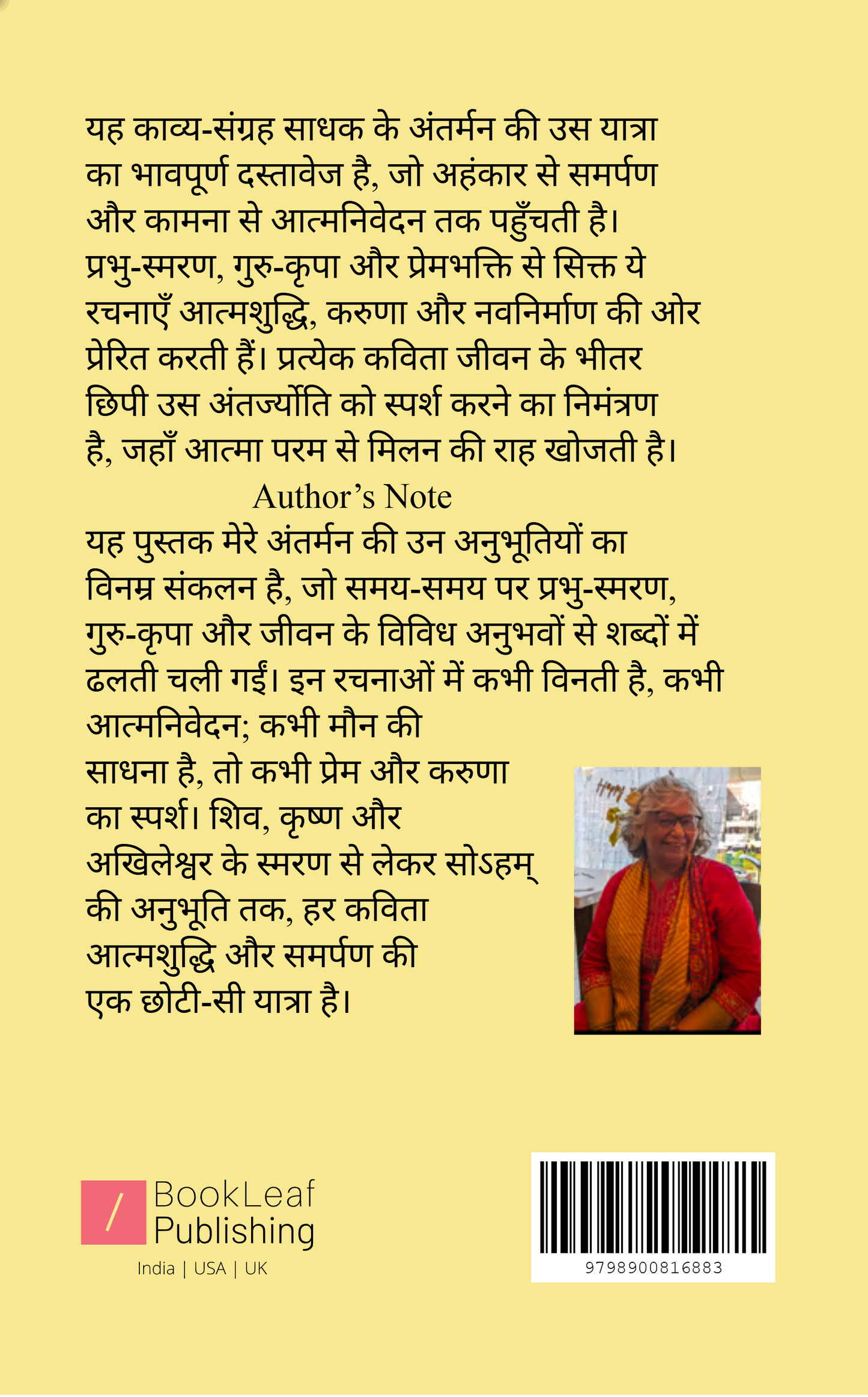 श्रद्धा सुमन