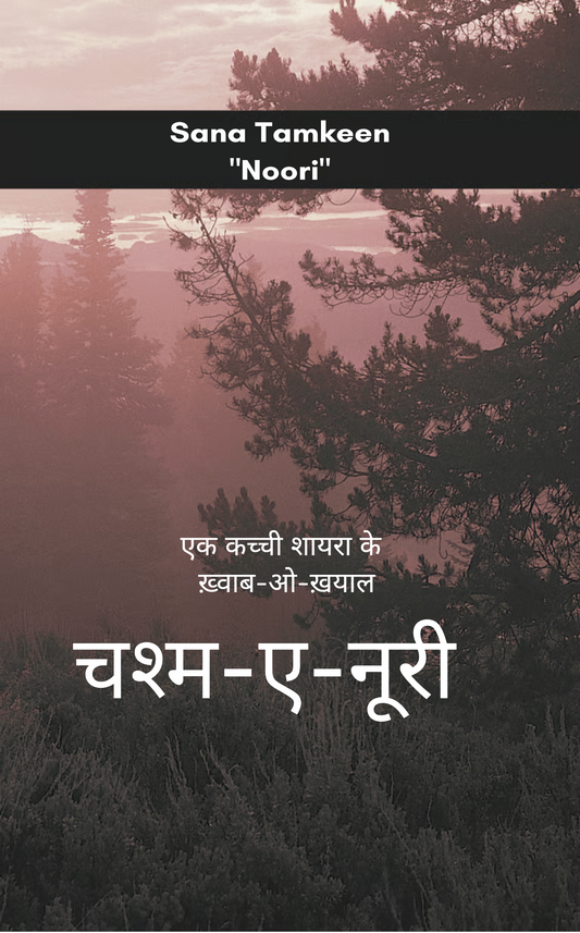 चश्म-ए-नूरी