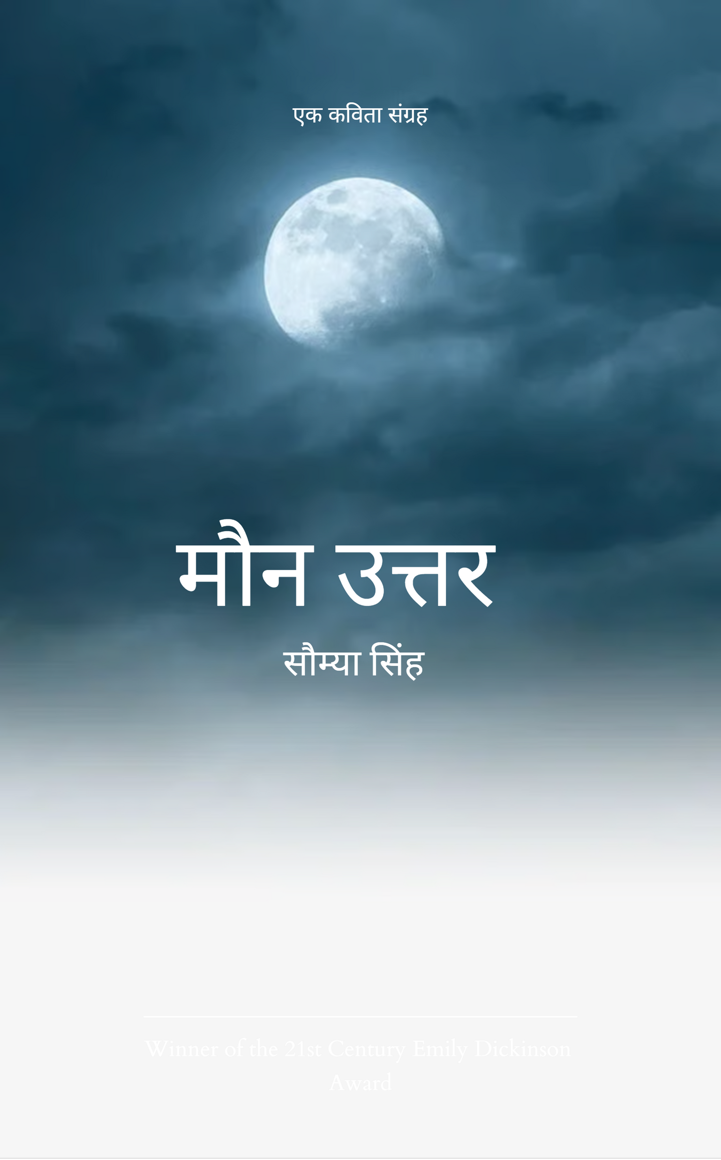 मौन उत्तर