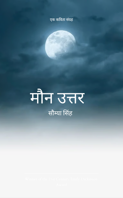 मौन उत्तर