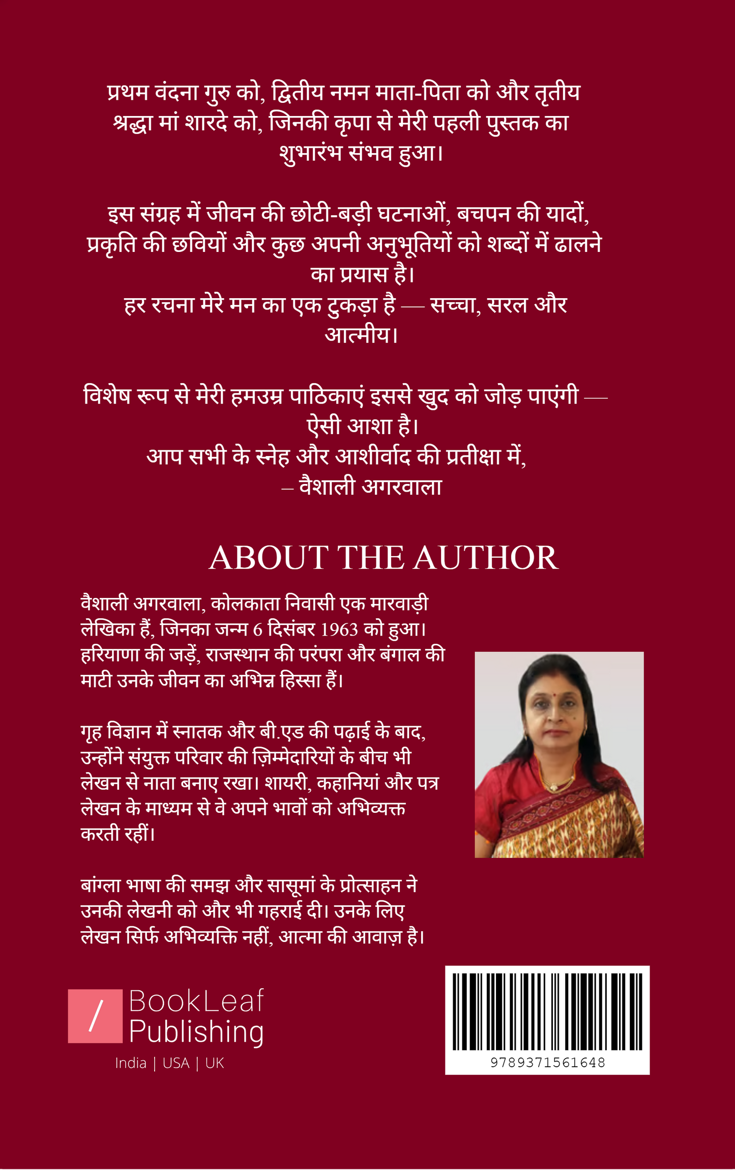 मेरे मन की