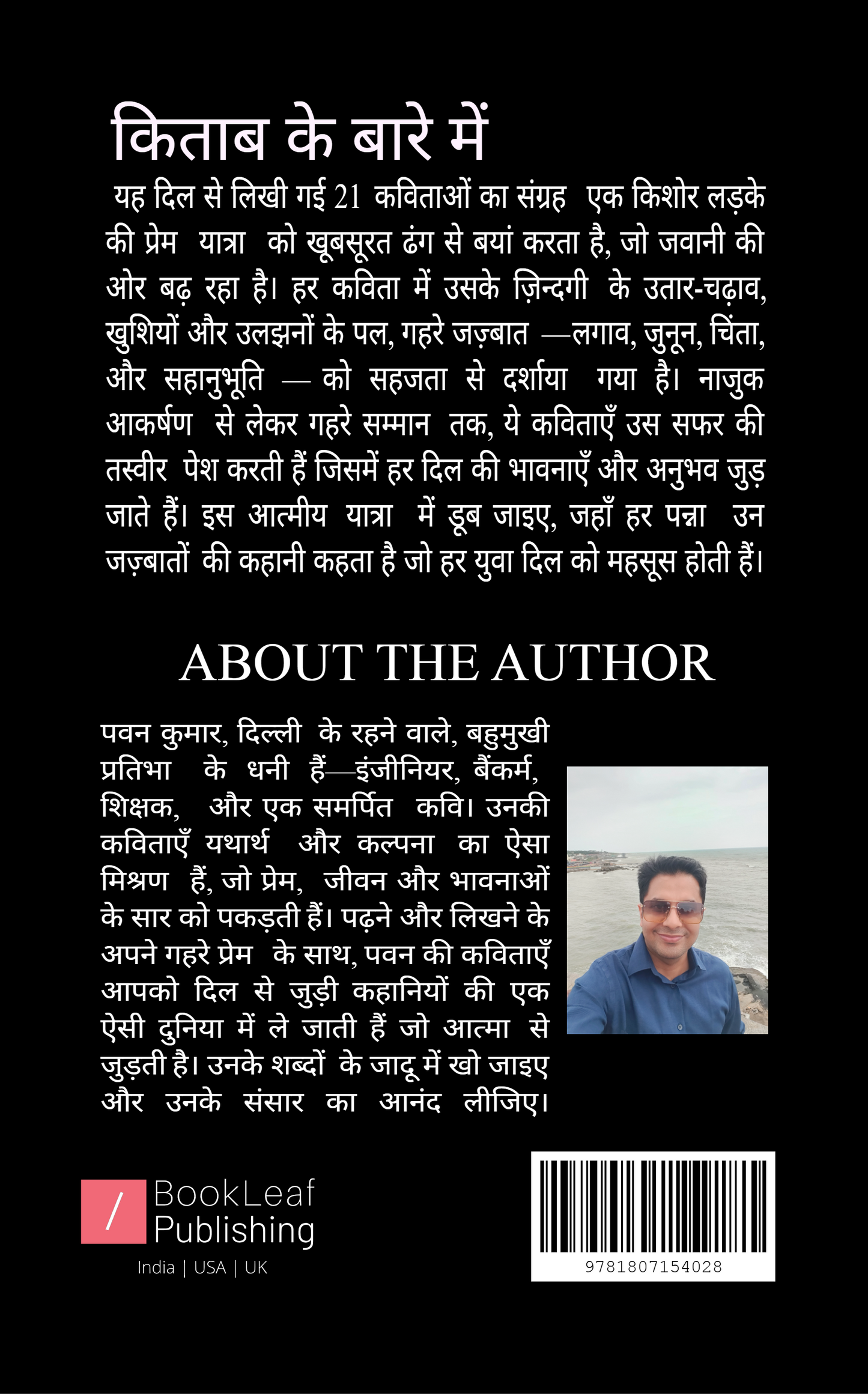 लव की स्टोरी