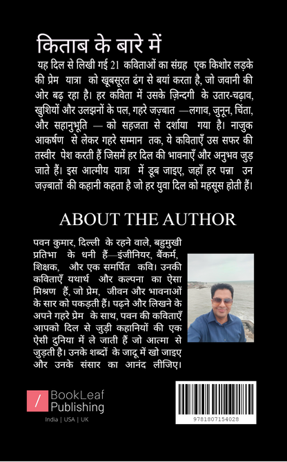 लव की स्टोरी