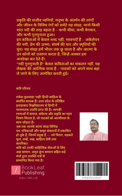 नदी गुनगुनाती है