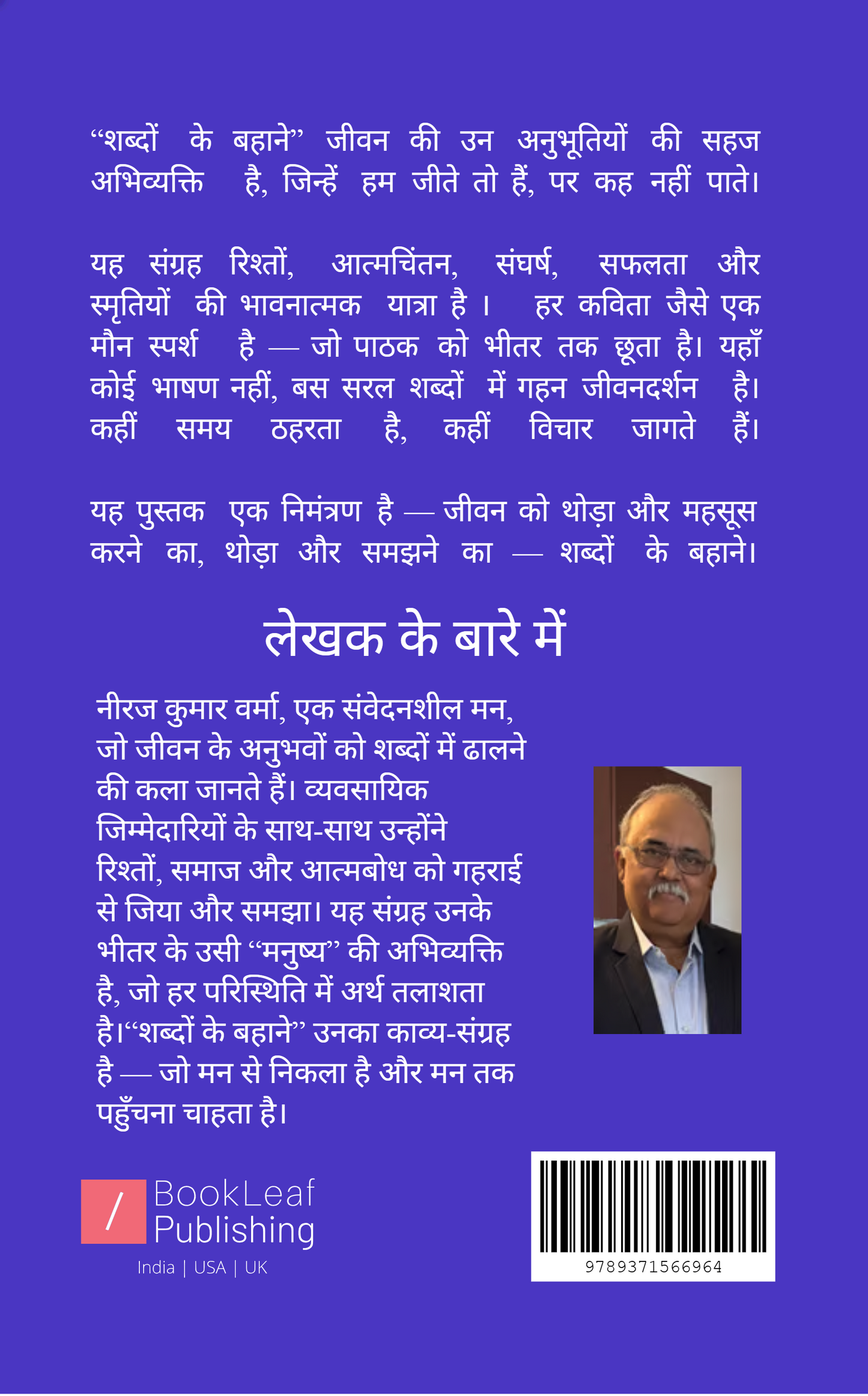 शब्दों के बहाने