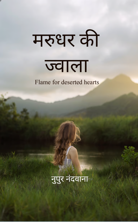 मरुधर की ज्वाला