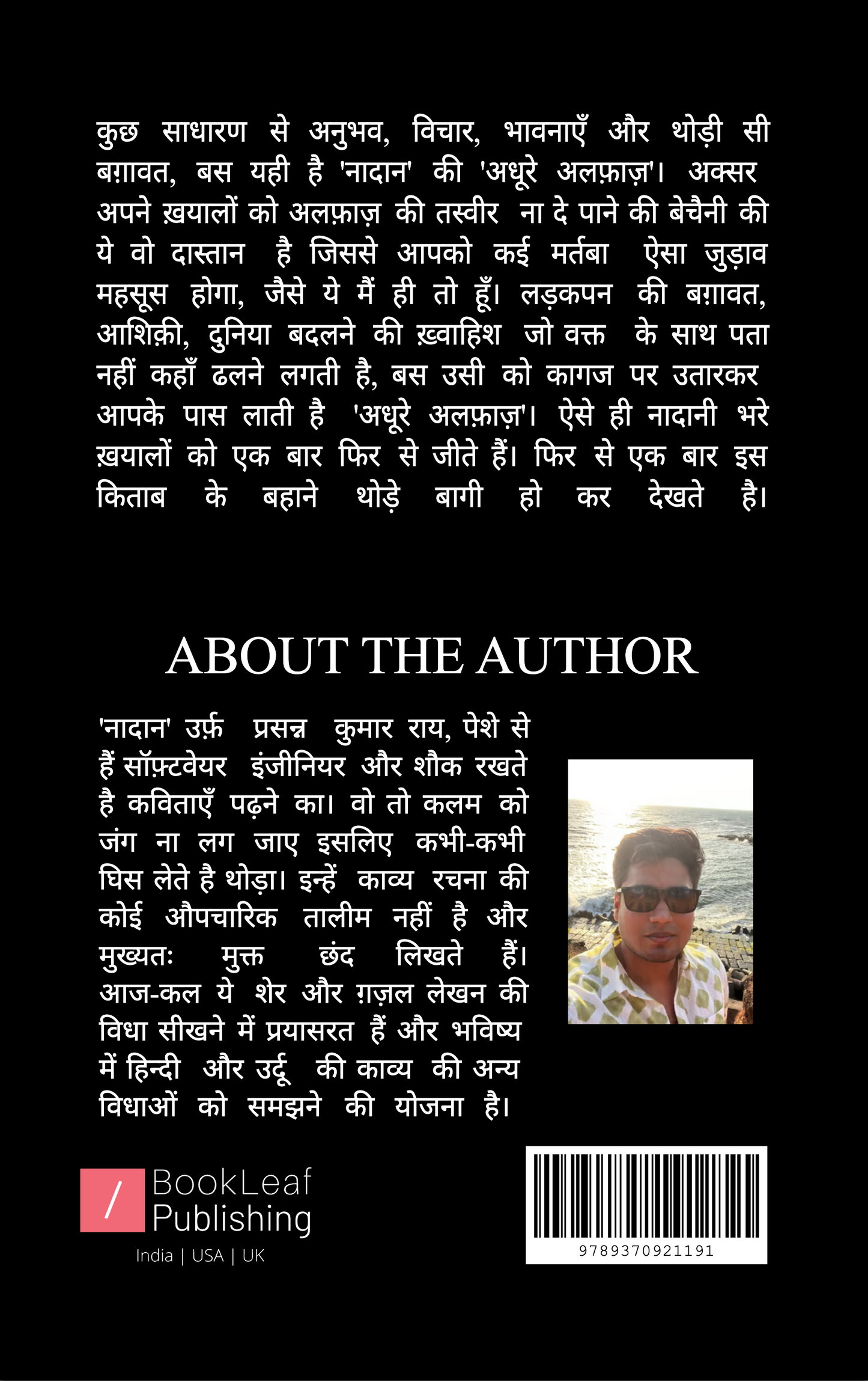 अधूरे अलफ़ाज़