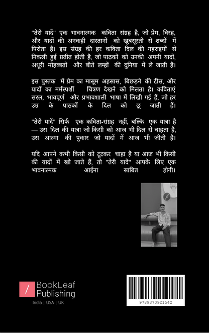 तेरी यादें