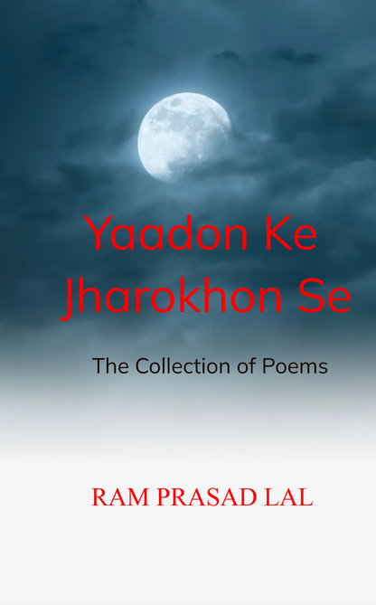 यादों के झरोखों से  Yaadon Ke Jharokhon Se