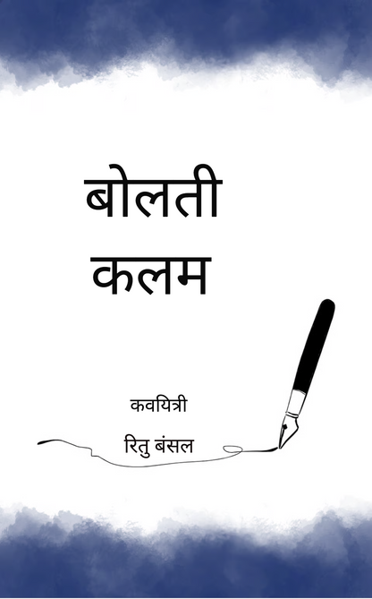 बोलती कलम
