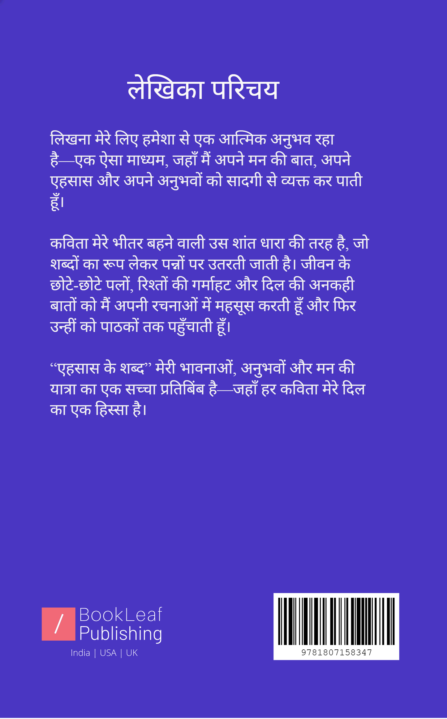 एहसास  के  शब्द