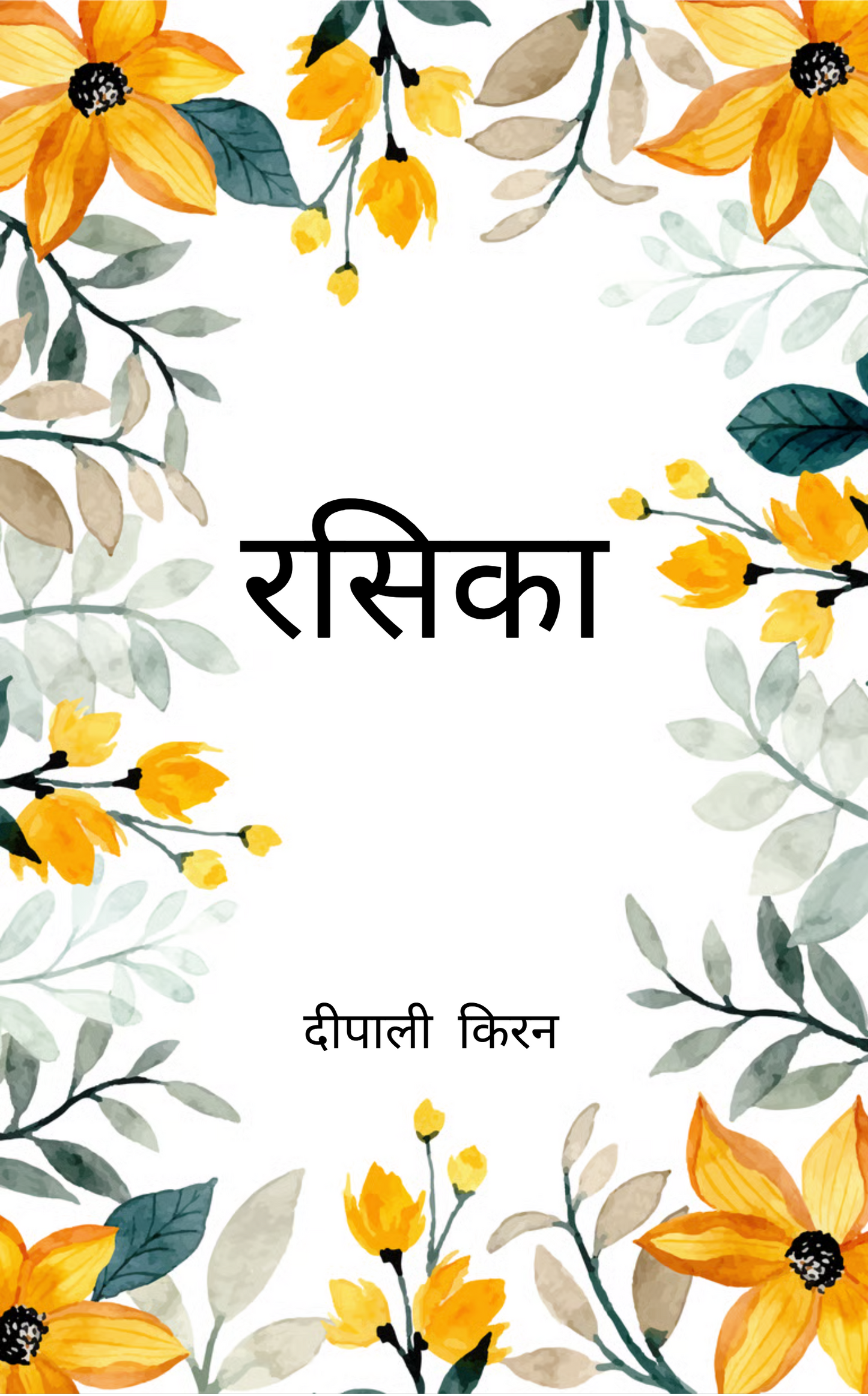 Rasika