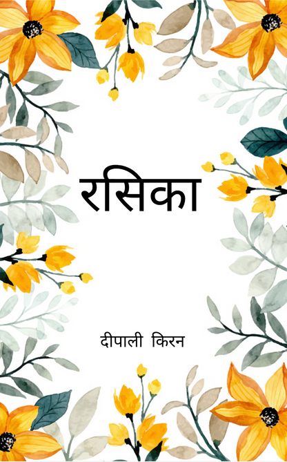 Rasika
