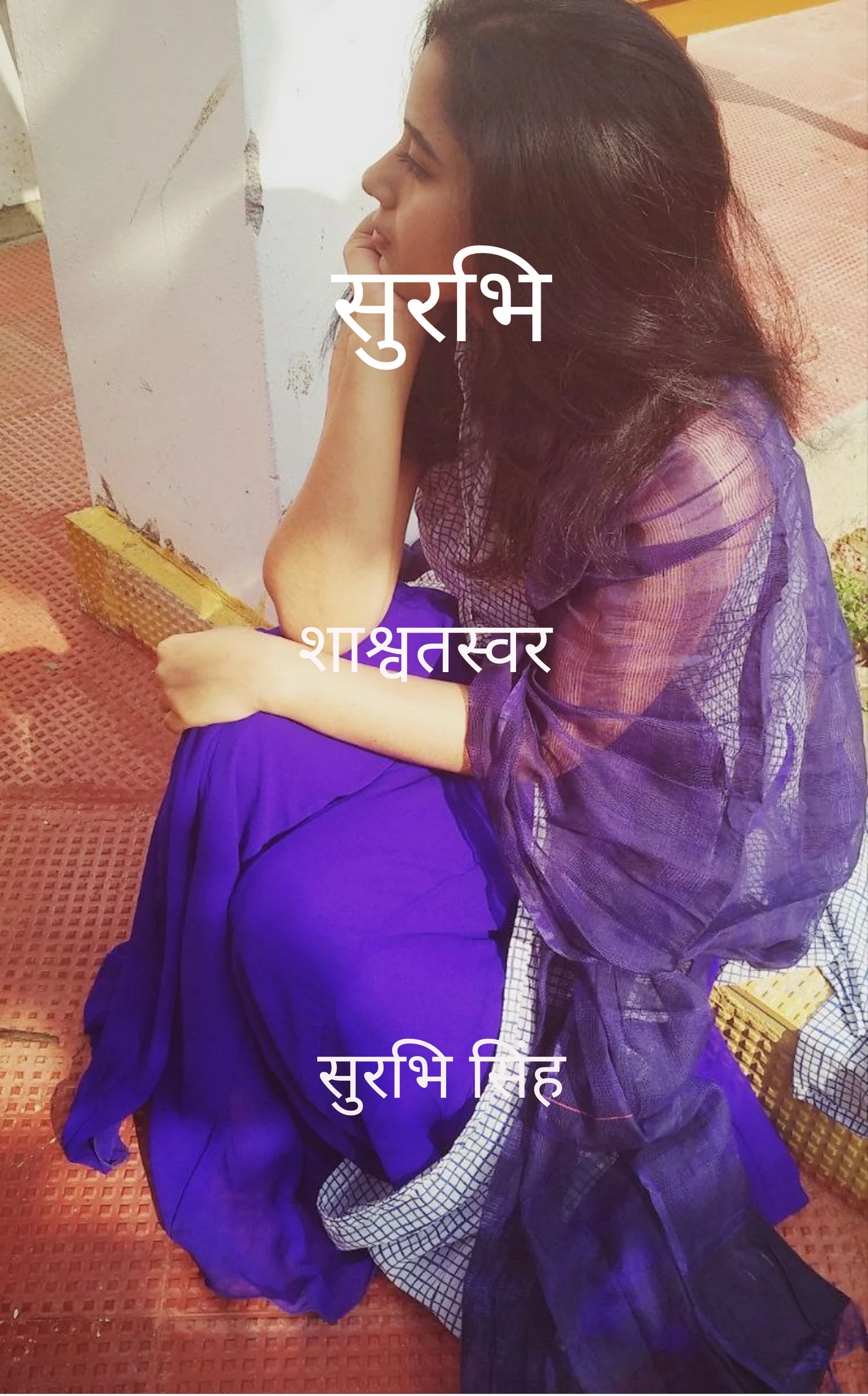 सुरभि