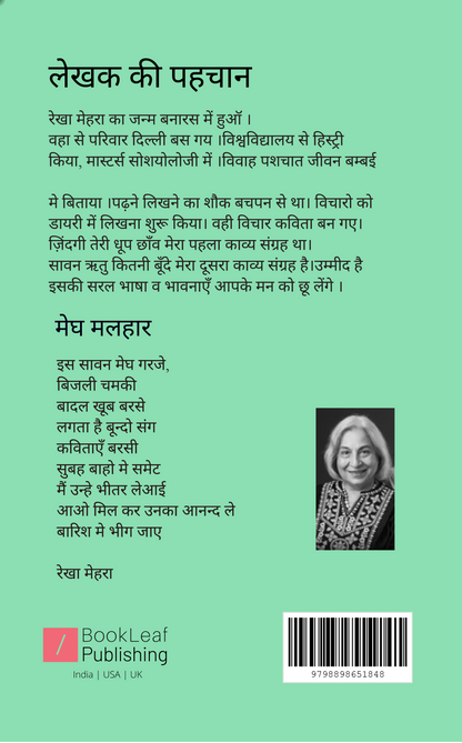 सावन ऋतु कितनी बूँदें