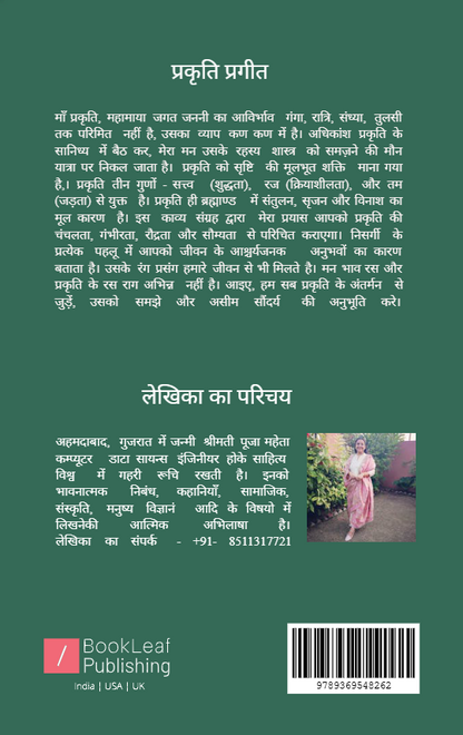 प्रकृति प्रगीत