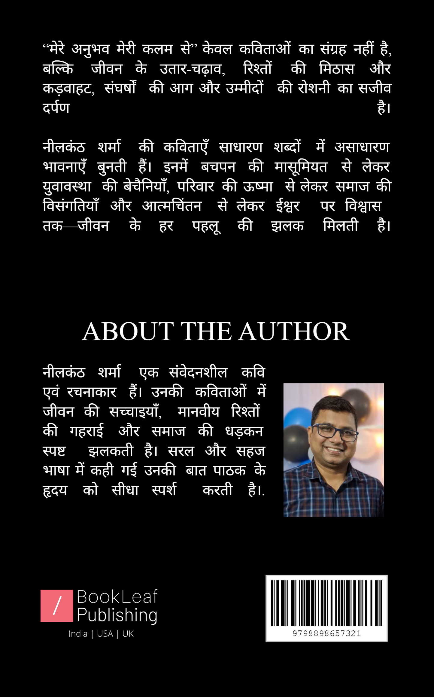 मेरा अनुभव मेरी कलम से