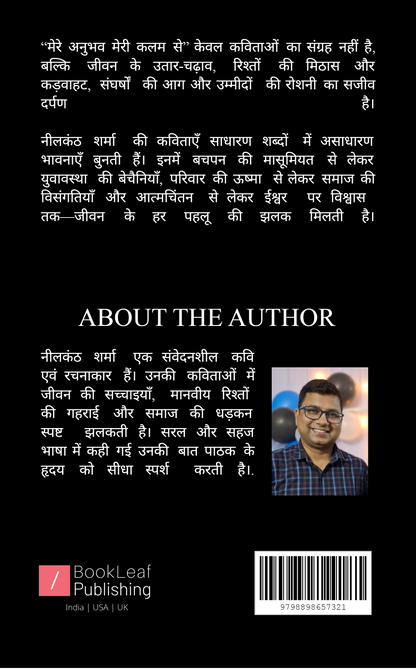 मेरा अनुभव मेरी कलम से