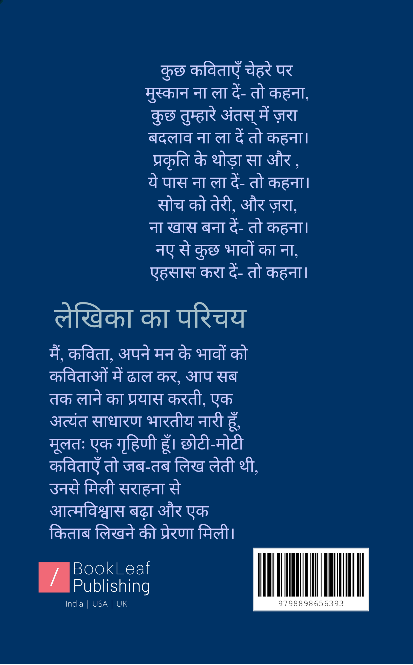 मेरे अनुभव -मेरी सोच