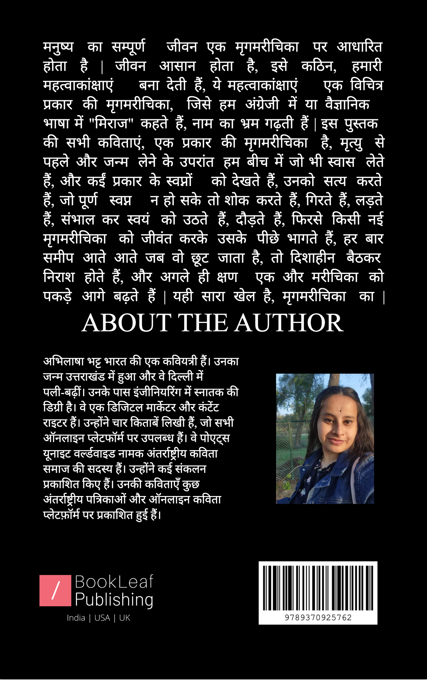 जीवन मृगमरीचिका