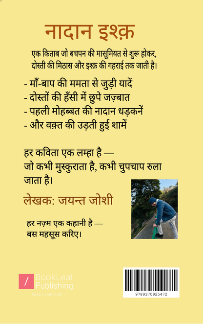 नादान इश्क़