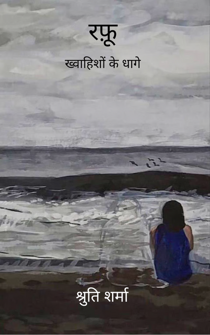 रफ़ू