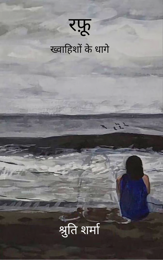 रफ़ू