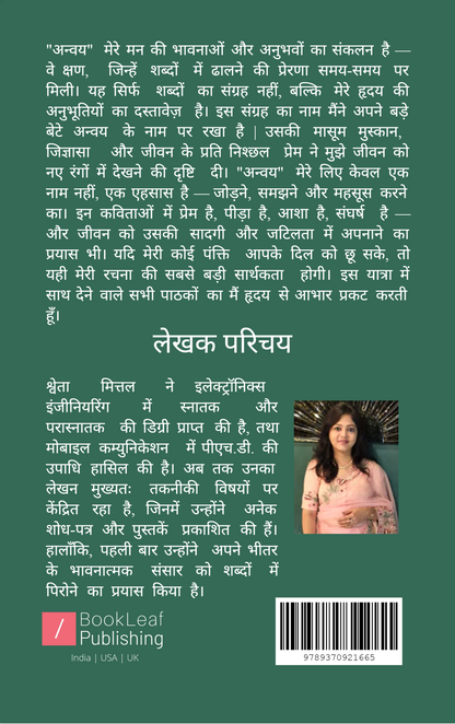 अन्वय